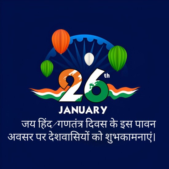 Republic day Wishes messages for friends 2025