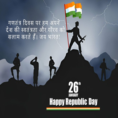 Hindi republic day messages for friends